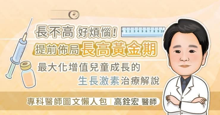 长不高，好烦恼！生长激素缺乏症的诊断与治疗