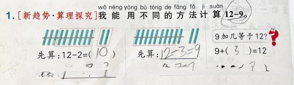 一年级退位减法为啥考分步？会算却填错？Deepseek贴心揭秘