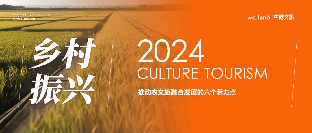 农文旅融合发展的六个关键着力点