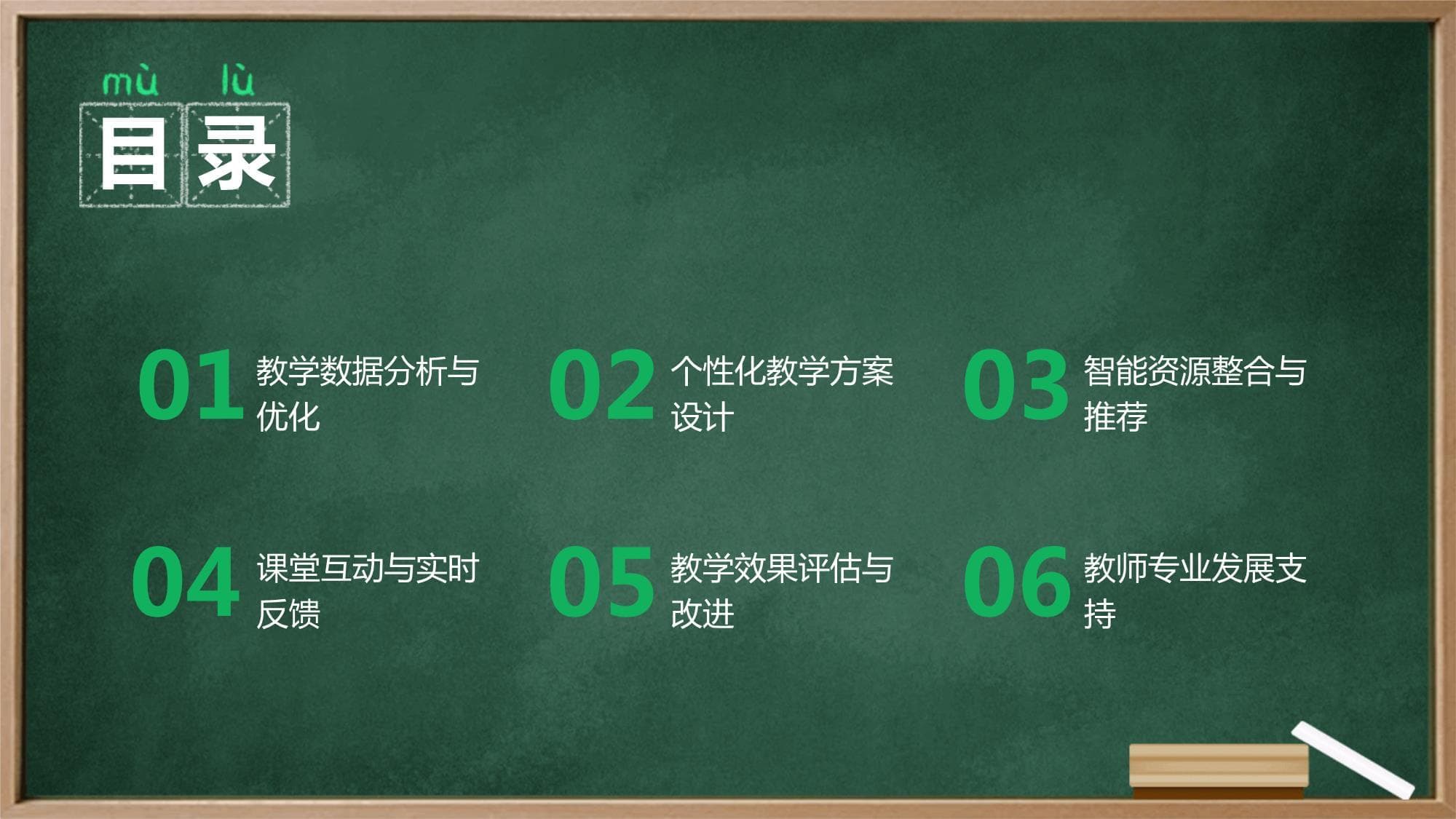 利用DeepSeek提升教师教学质量的方法
