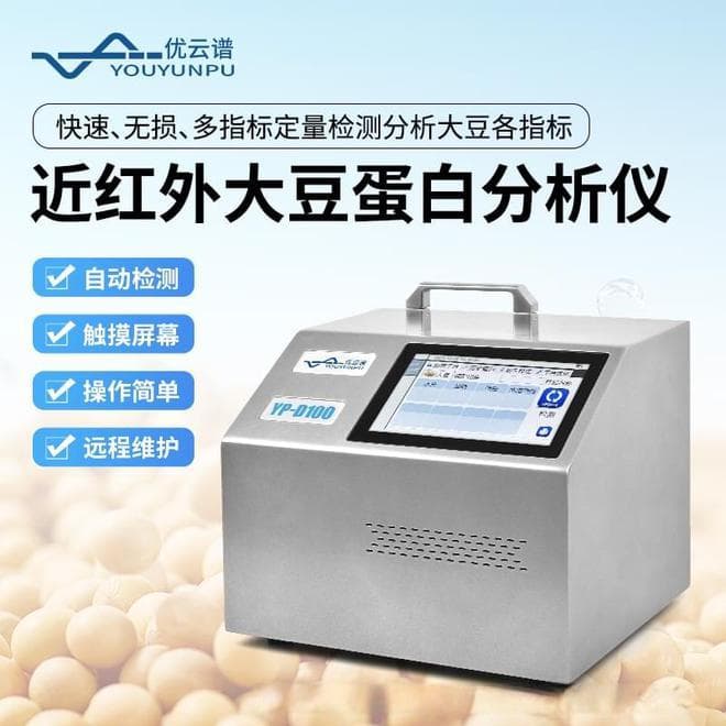大豆蛋白仪工作原理：大豆蛋白质含量无损检测