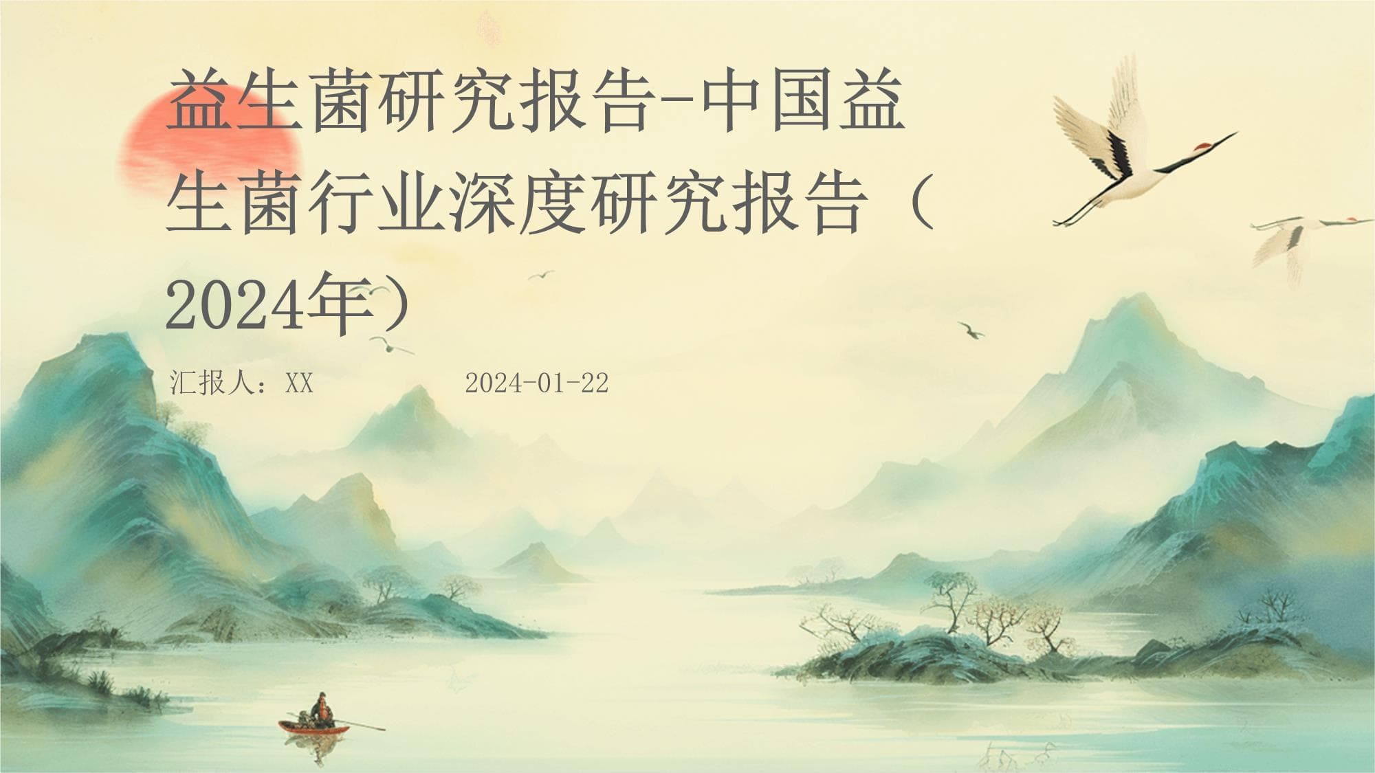 中国益生菌市场年增20%，技术创新推动多领域应用