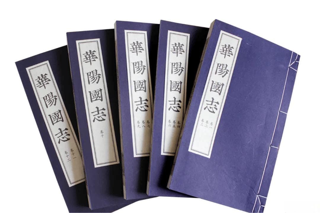 《华阳国志》中的古地名研究