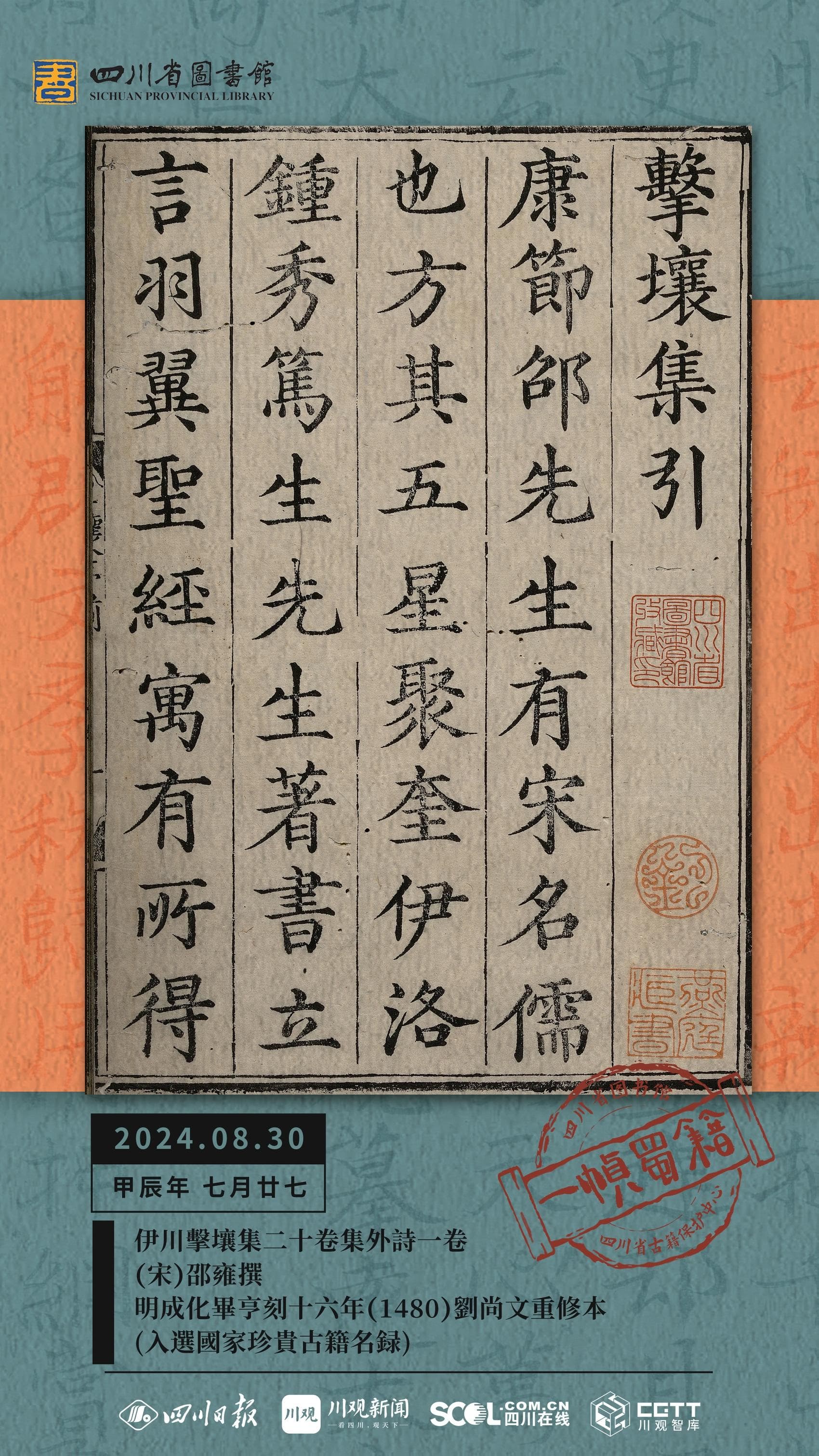 一帧蜀籍|了解北宋理学家邵雍