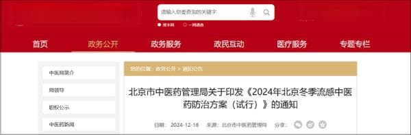北京发布流感中医药防治方案 推荐连花清瘟等用于治疗成人流感