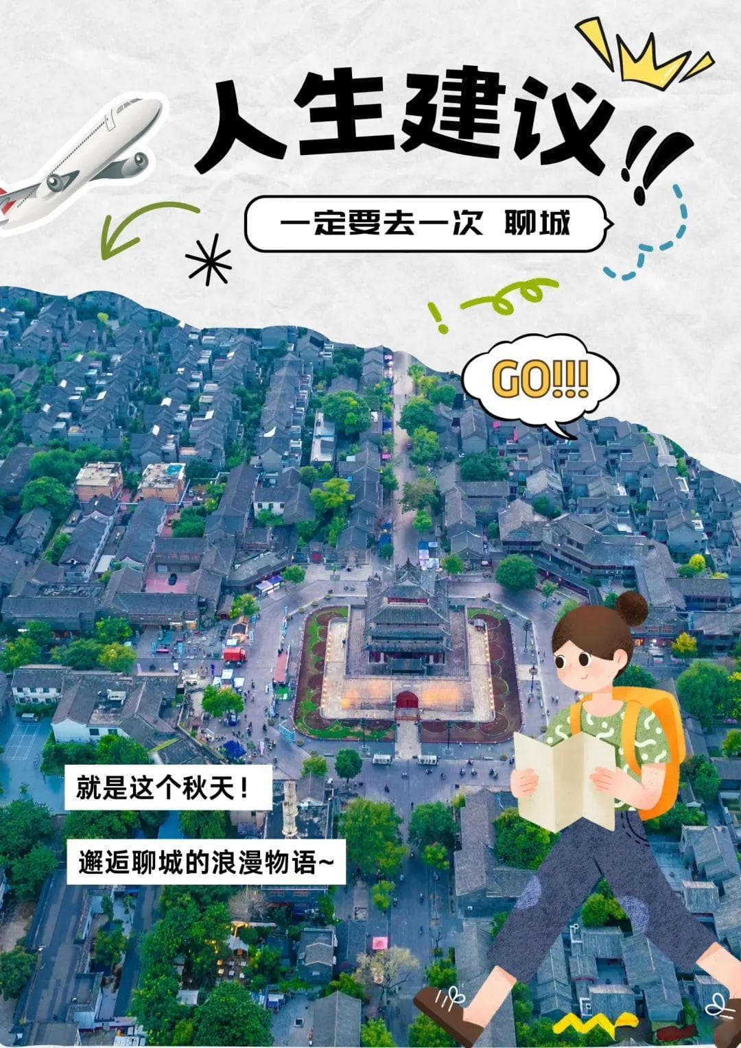 聊城旅游攻略：十大景点全解析