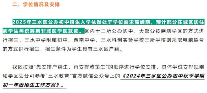 佛山学位预警：户籍生激增，集体户或需统筹！