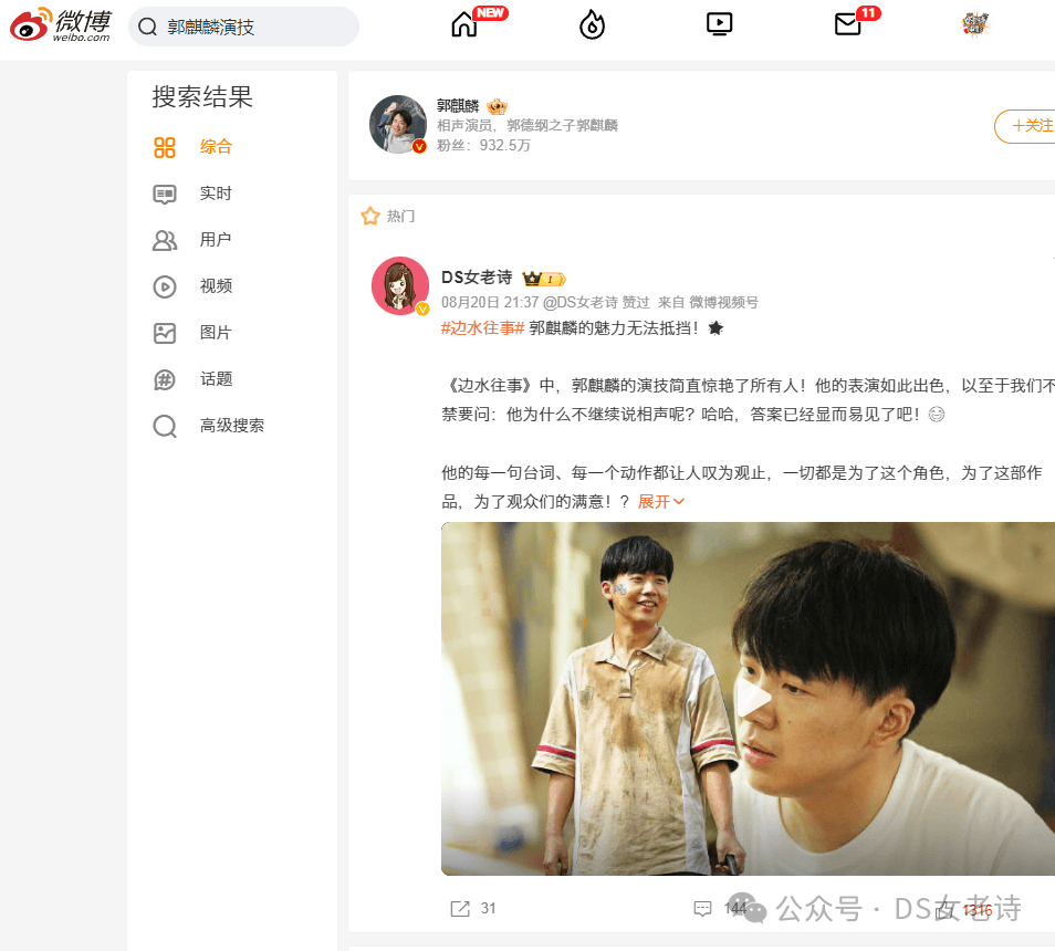 郭麒麟演技才华不仅局限于相声舞台，在戏剧领域的表现同样令人惊叹