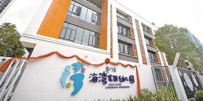 学前教育“华丽转身” 湖里走了这几步棋