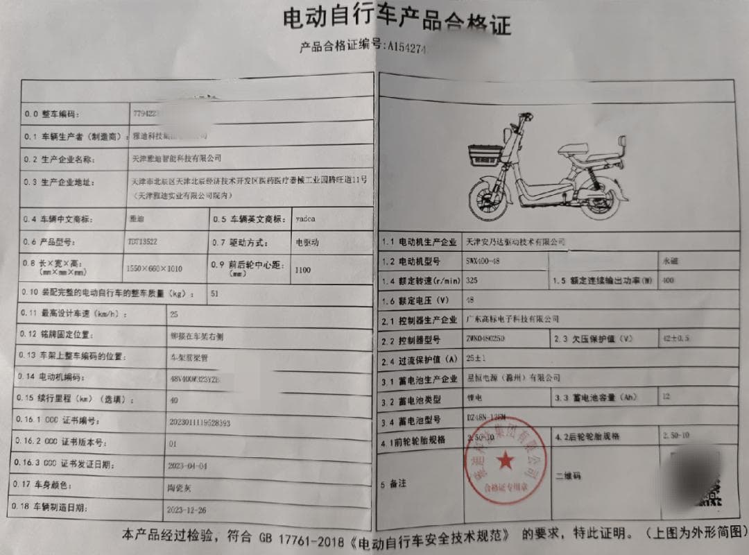 如何辨别改装、加装电动自行车