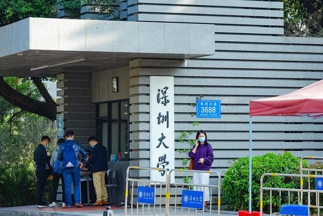 深圳大学简介