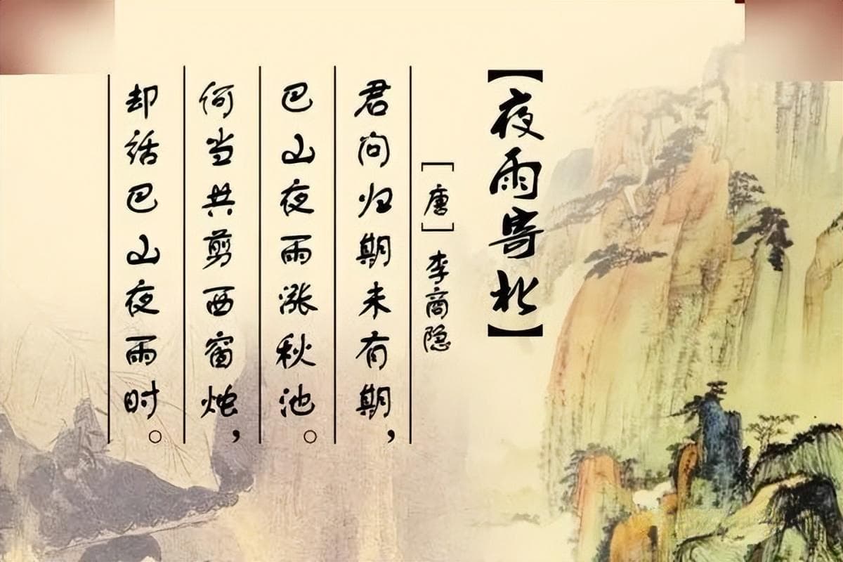李商隐的"西窗烛"：一个意象背后的文学密码