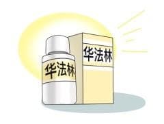 华法林“安全用药”之心脏瓣膜置换术后篇