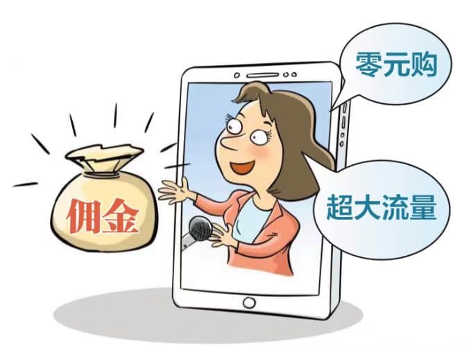 超低价大流量？直播卖卡套路用户充值激活，一单佣金高达百元