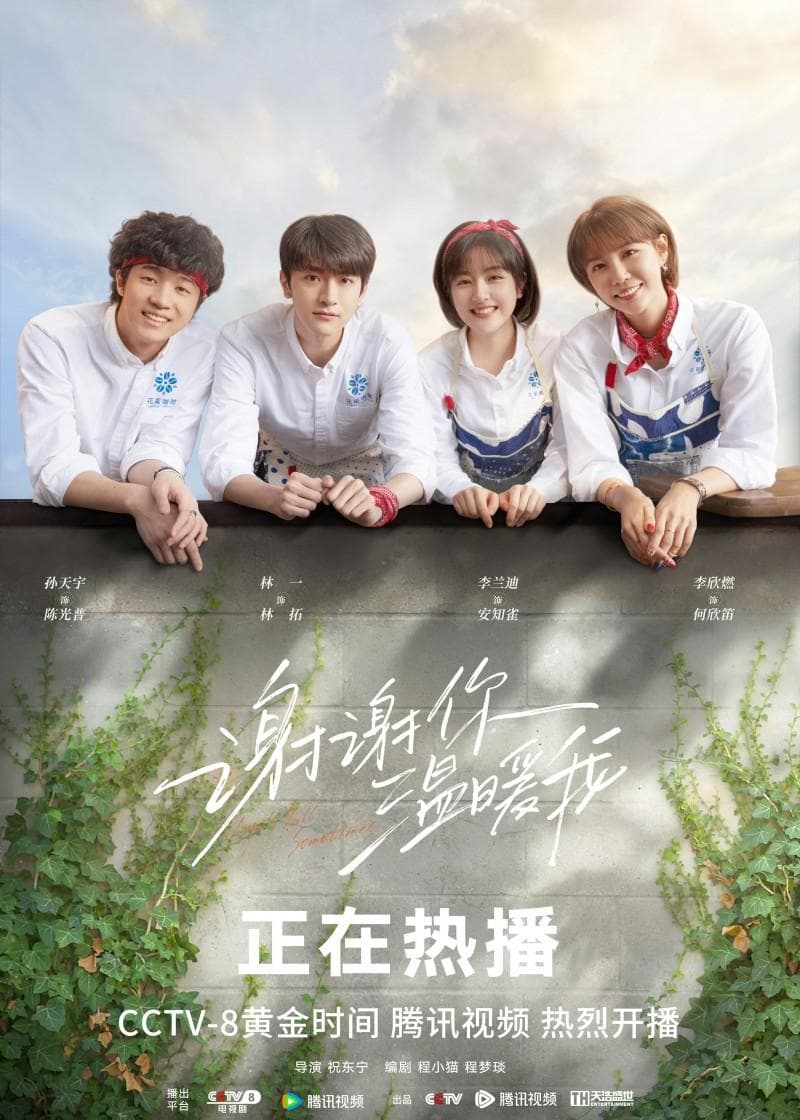 电视剧《谢谢你温暖我》：以温情现实主义，探寻渐冻症阴影下的爱与光