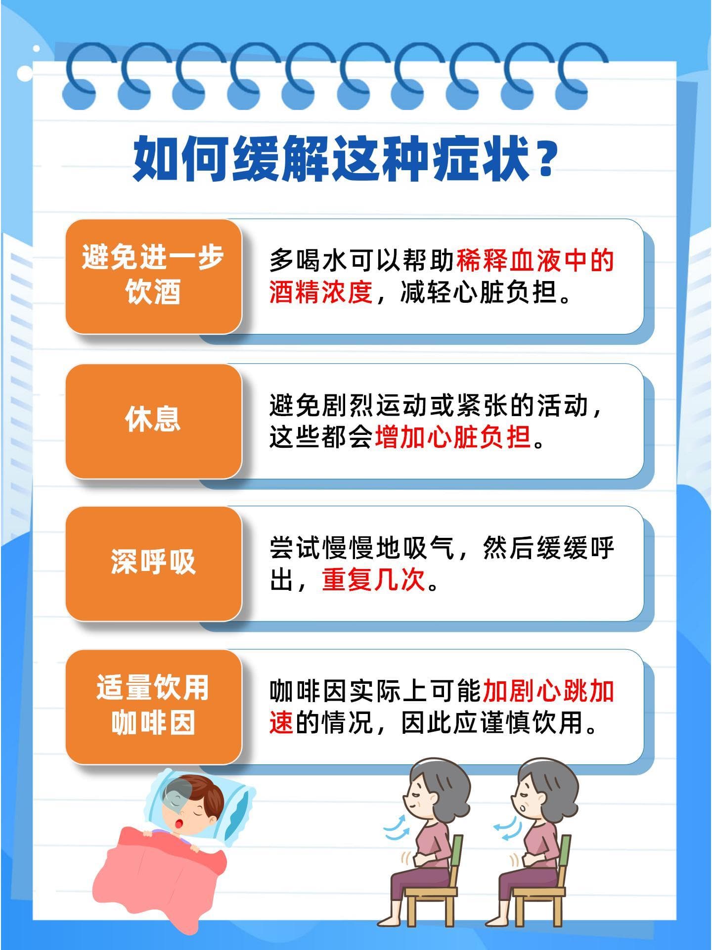 酒后心跳砰砰响，这是怎么回事？