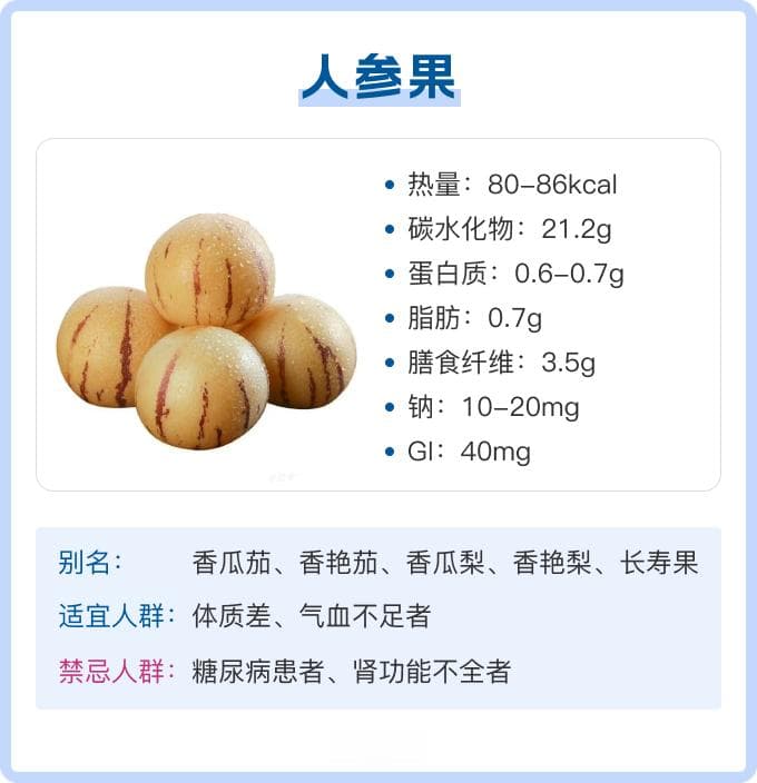 人参果的功效与作用及营养价值