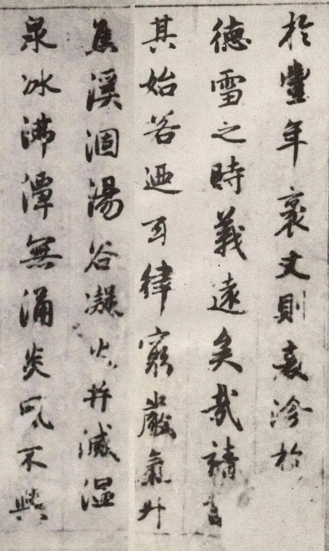 赵孟頫《雪赋》：山东省博物馆藏珍品