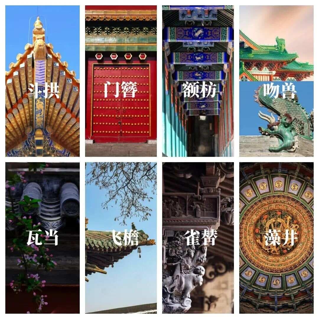 中国古建筑八大构件之美，共绘华夏千年风华