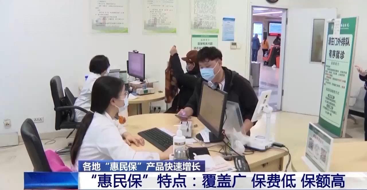 什么是惠民保？和基本医保、商业保险有哪些不同？一文了解
