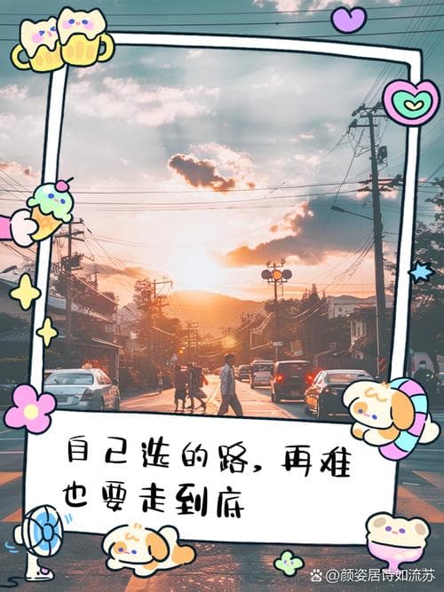 如何选择人生道路？从了解自我到实现目标的全方位指南