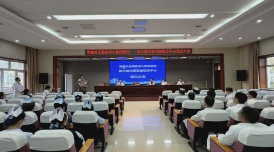 骨髓炎全国多中心临床研究哈尔滨市第五医院分中心成立大会顺利召开