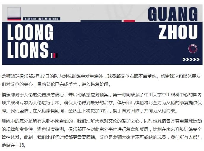 眼科专家解读郭艾伦伤情：有二次手术甚至失明可能
