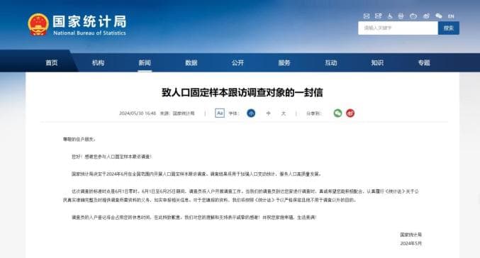国家统计局开展人口固定样本跟访调查，这些信息你需要了解