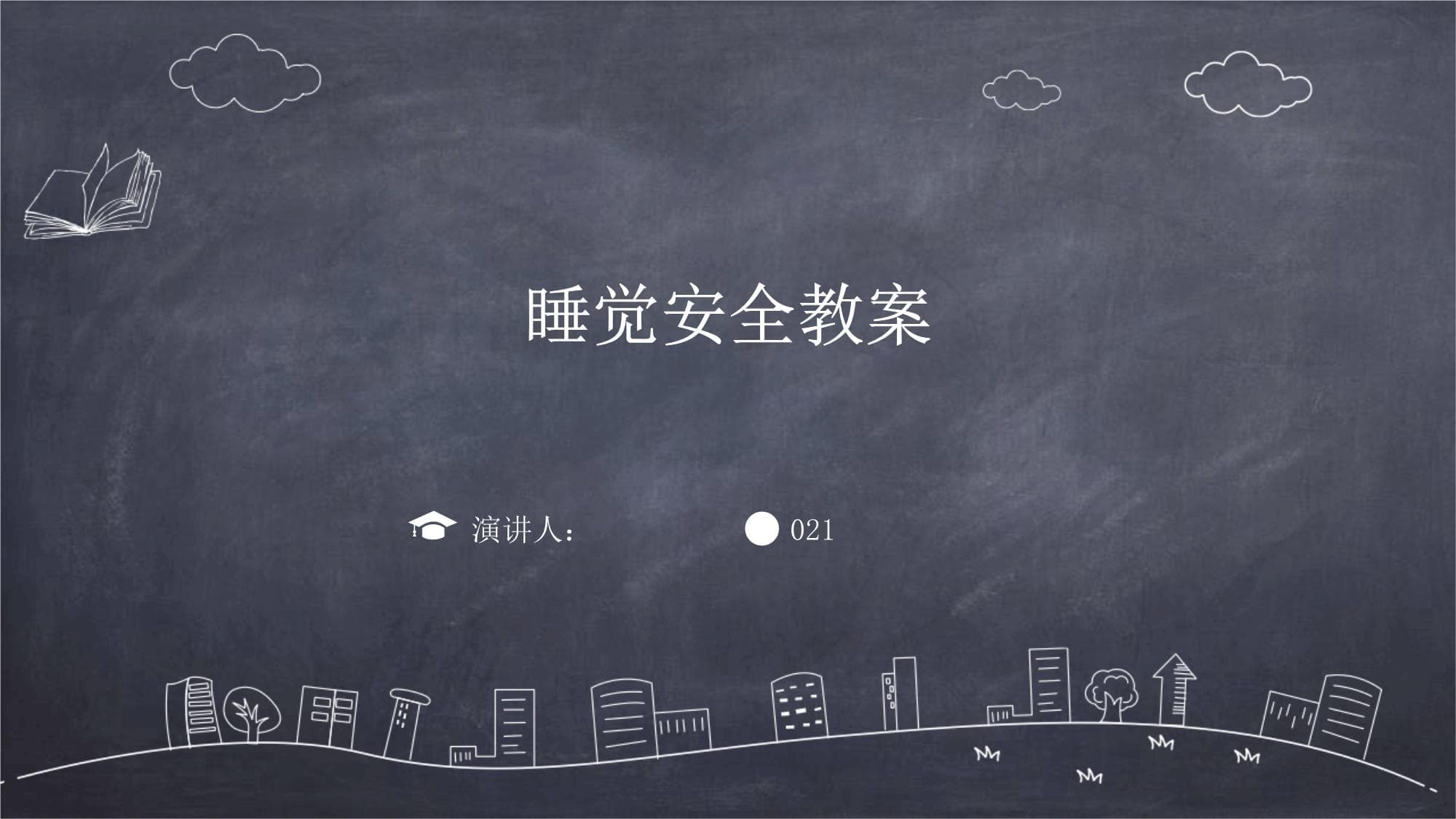 儿童睡觉安全指南：从环境到行为的全方位防护