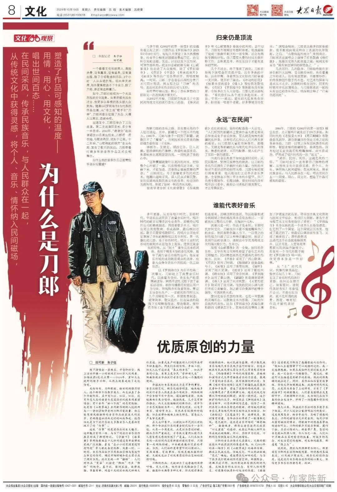 为什么是刀郎