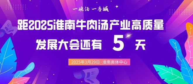 “一碗汤 一座城”淮南牛肉汤特别报道③从寿春城到淮南牛肉汤