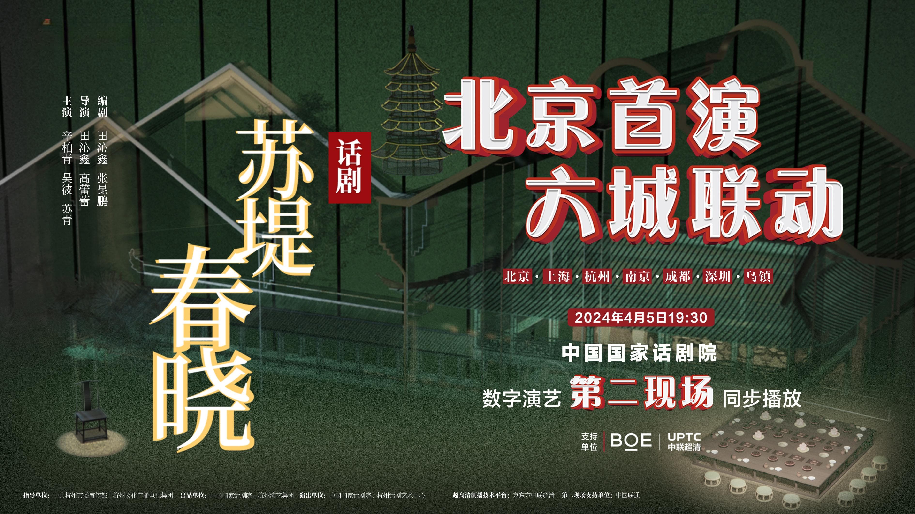 《苏堤春晓》在京首演，为“田氏风格”历史剧创新表达