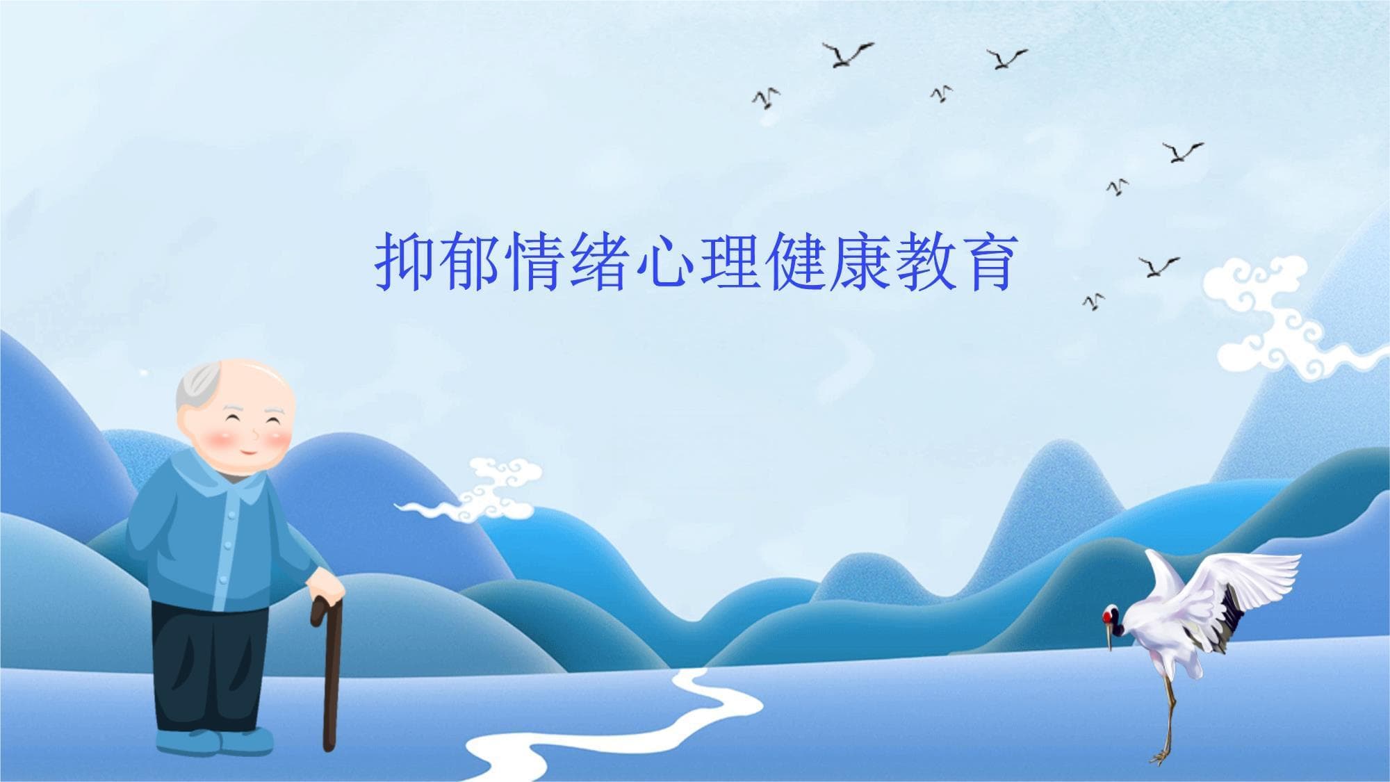 抑郁情绪防治指南：从识别到应对的全方位指导