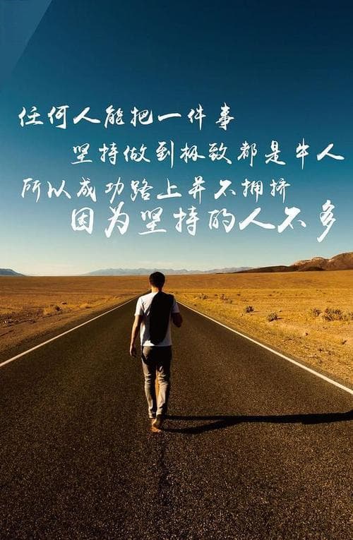 逆境中如何坚持下去？六个实用策略助你渡过难关