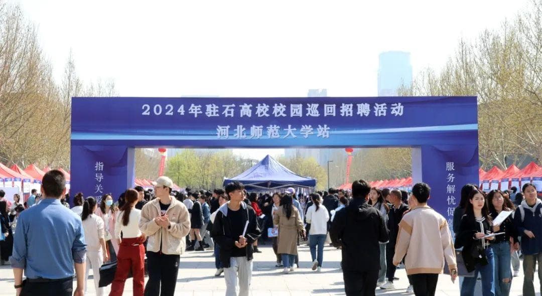 春招热度持续攀高！河北多所高校举办大型春季双选会