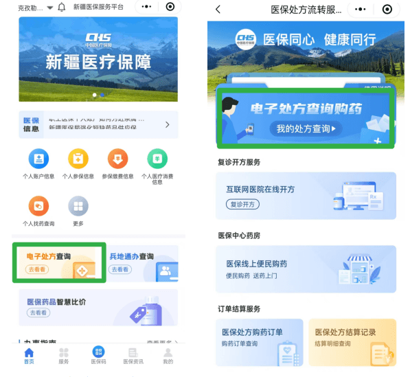 实用帖！医保电子处方上线，一键实现处方药品智慧比价及购买