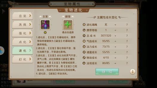 《问道》宝宝加点全攻略：血宠、法宠、力宠该如何加？