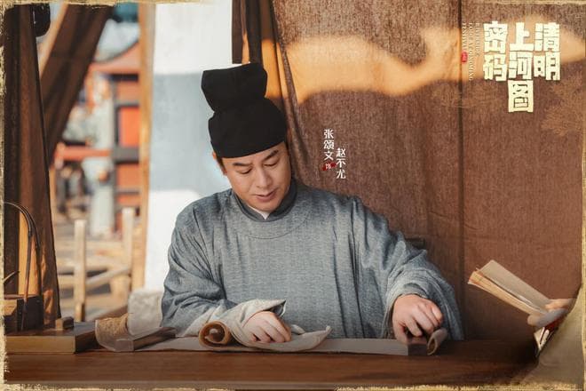 清明上河图密码：邹勉伏法背后的权力游戏