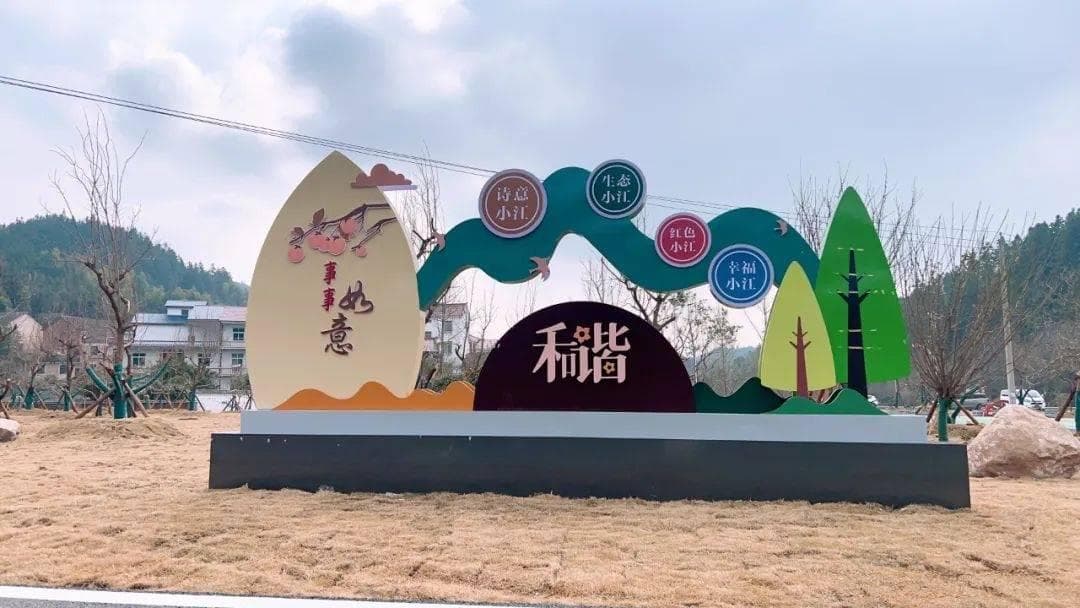 江西省萍乡市莲花县“四融一共”绘新景 和美乡村绽芳华