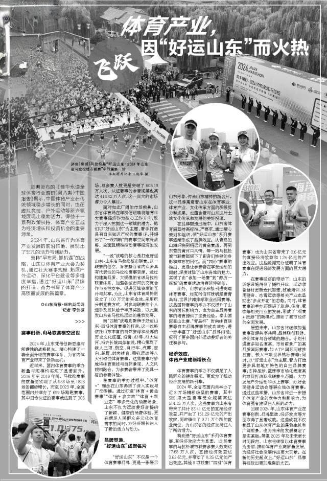 看见 | 体育产业，因“好运山东”而火热