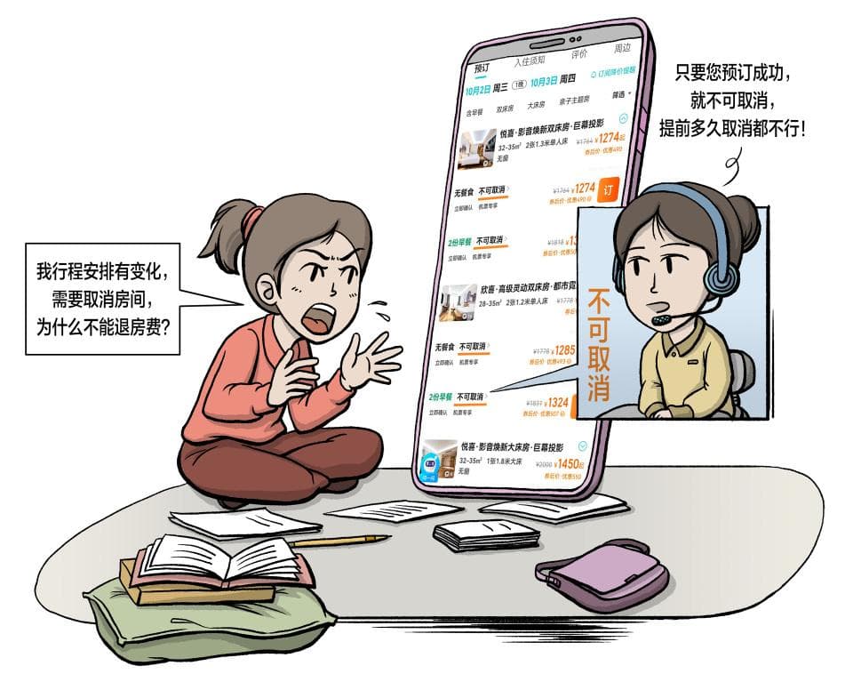 调查| 提前半月退订仍扣费，酒店预订“不可取消”合理吗