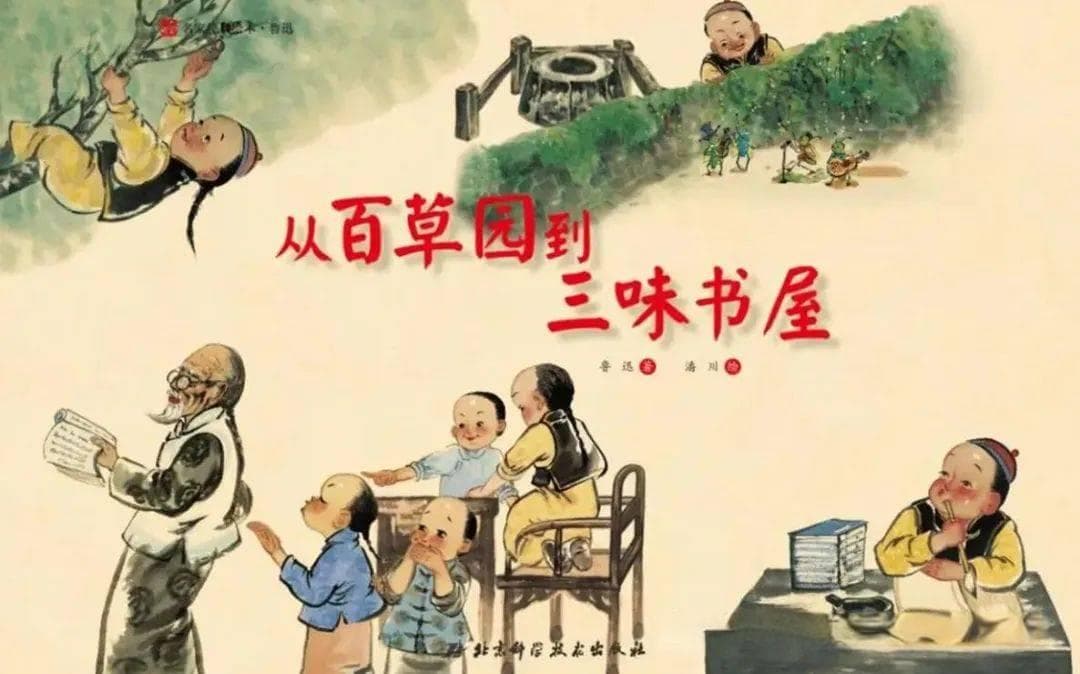 七上：《从百草园到三味书屋》知识复习