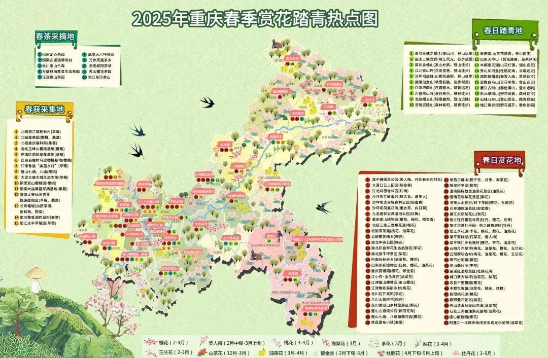 重庆十大春游路线、200余个踏春赏花热门地推荐