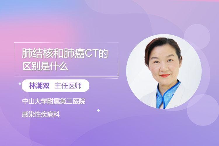 肺结核和肺癌CT的区别是什么