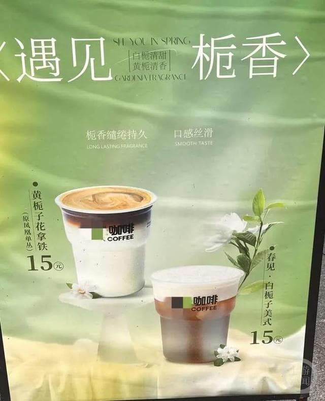 栀子花成今夏奶茶圈新贵 医生建议这几类人需合理饮用