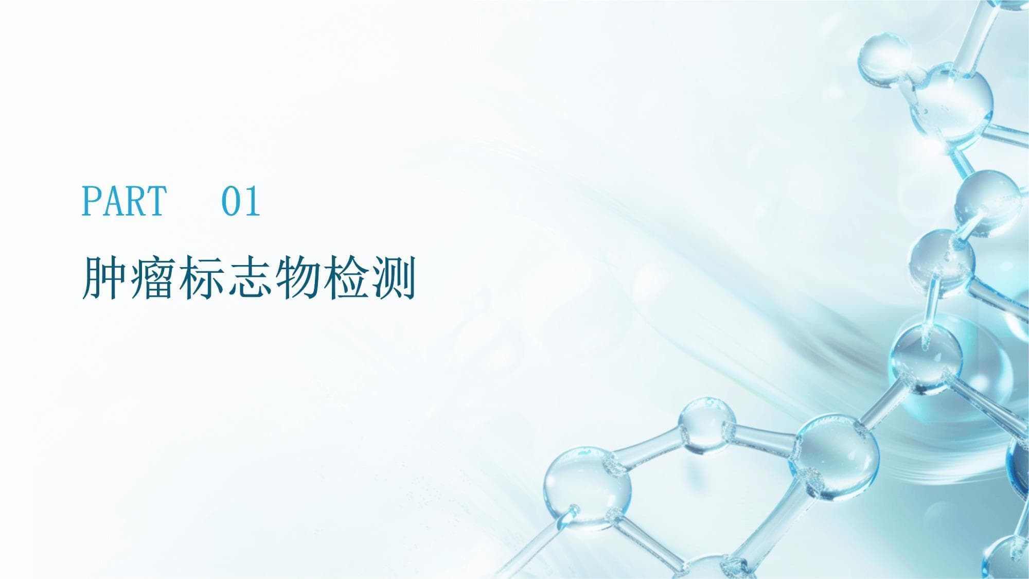 肿瘤科常见化验及临床意义