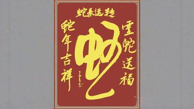 春节书法艺术如何更好融合走亲访友