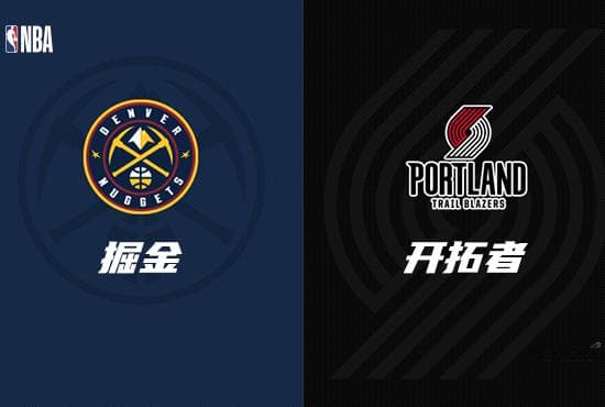 NBA赛事前瞻分析：丹佛掘金 VS 波特兰开拓者