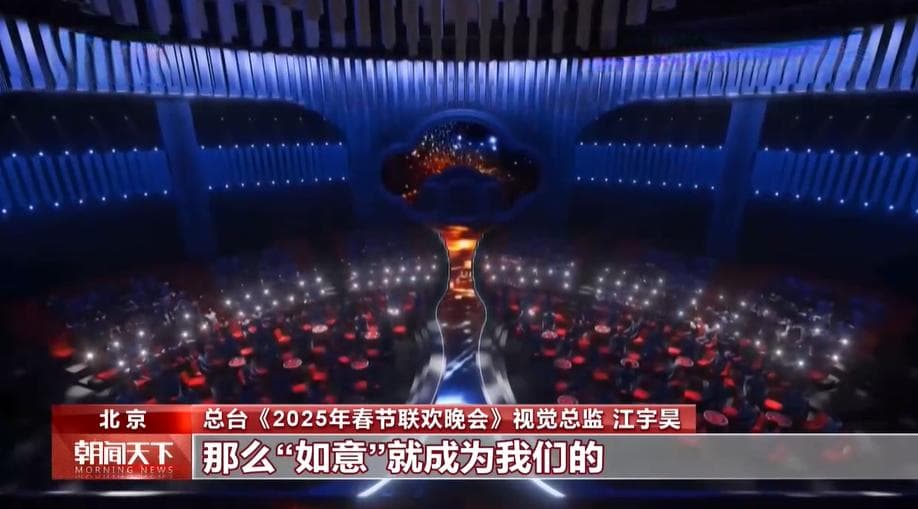 揭秘蛇年春晚的舞美设计： “如意变化” 科技与中式美学的美妙共鸣