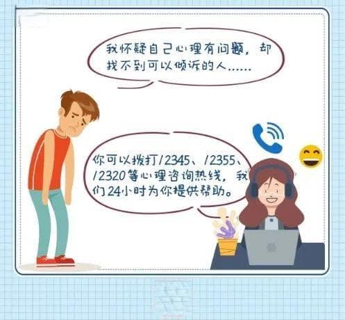 新版健康素养66条详解：重视心理健康，正确认识焦虑症和抑郁症